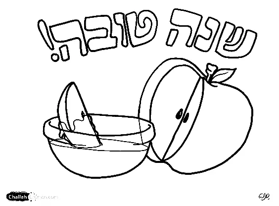Rosh Hashanah Coloring Pages 34