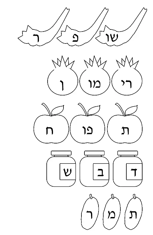Rosh Hashana Para Colorear 56