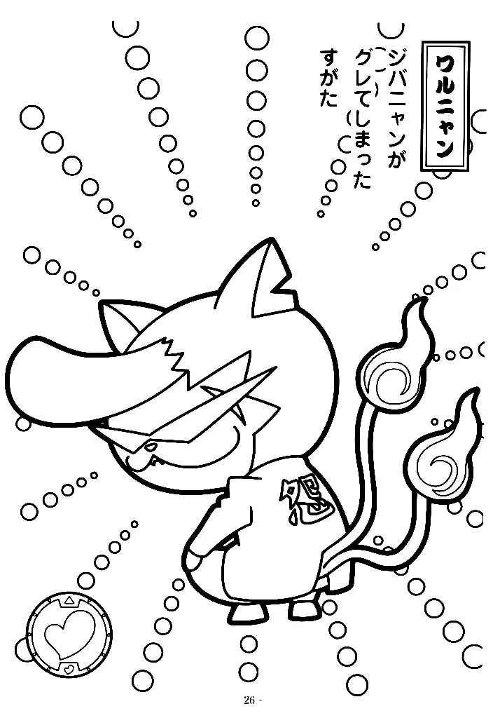 Desenhos de Yo Kai Watch Para Colorir 49